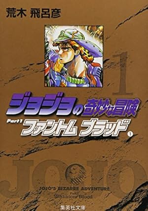 ジョジョの奇妙な冒険 18 Part4 ダイヤモンドは砕けない 1